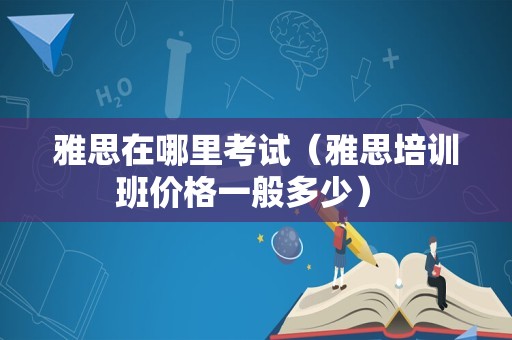 黑龙江考试资讯网查询入口（黑龙江省教师资格证报名时间） 